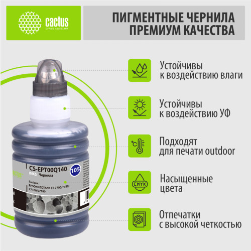 -/ Чернила Cactus CS-EPT00Q140 105BK черный 140мл для Epson L7160/L7180