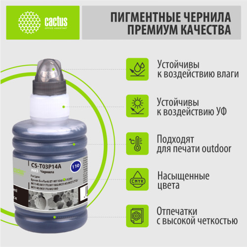 -/ Чернила Cactus CS-T03P14A 110 BK черный 140мл для Epson M1100/M1120/M1170/M2140/M2170