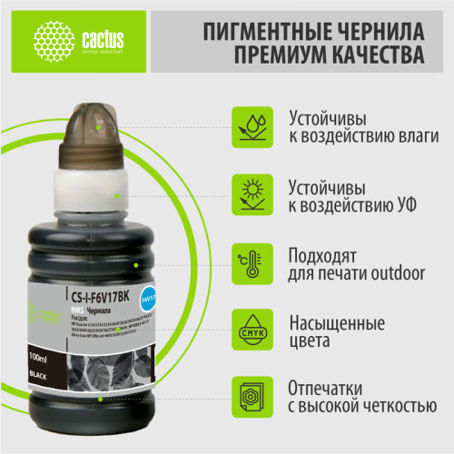 -/ Чернила Cactus CS-I-F6V17BK №123 черный 100мл для HP DeskJet 1110/1111/1112/2130/2131/2132