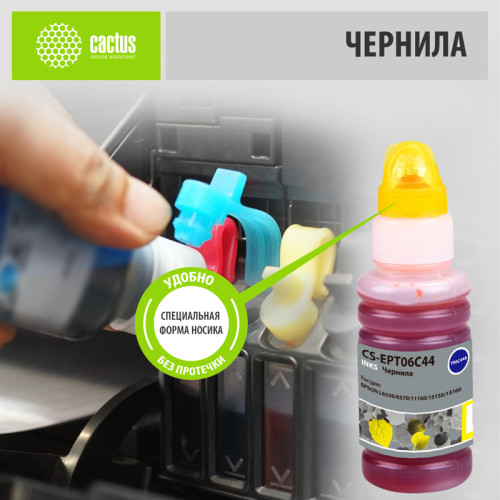 -/ Чернила Cactus CS-EPT06C44 112Y желтый 70мл для Epson L6550/6570/11160/15150/15160