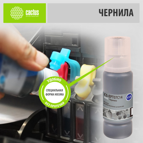 -/ Чернила Cactus CS-EPT07C14 115BK черный70мл для Epson ECOTANK L8160/8180