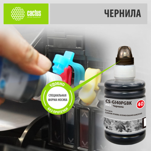 -/ Чернила Cactus CS-GI40PGBK черный 140мл для Canon Pixma G5040/G6040/GM2040