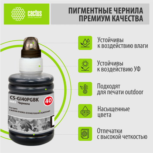 -/ Чернила Cactus CS-GI40PGBK черный 140мл для Canon Pixma G5040/G6040/GM2040