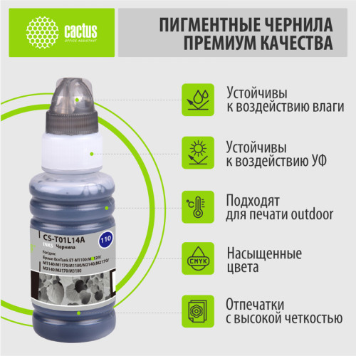 -/ Чернила Cactus CS-T01L14A 110S BK черный 70мл для Epson M1100/M1120/M1170/M2140/M2170