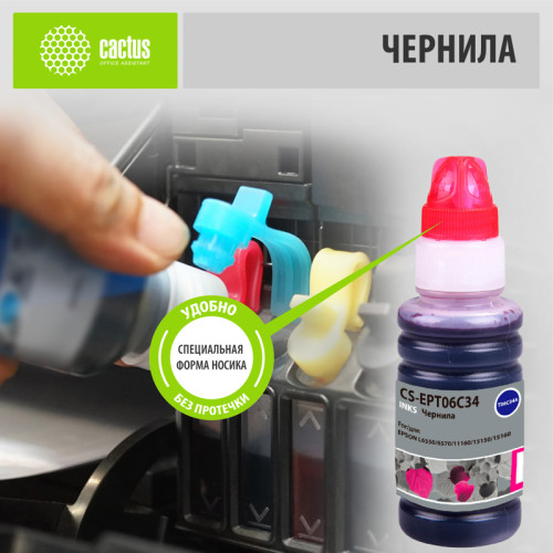 -/ Чернила Cactus CS-EPT06C34 112M пурпурный 70мл для Epson L6550/6570/11160/15150/15160