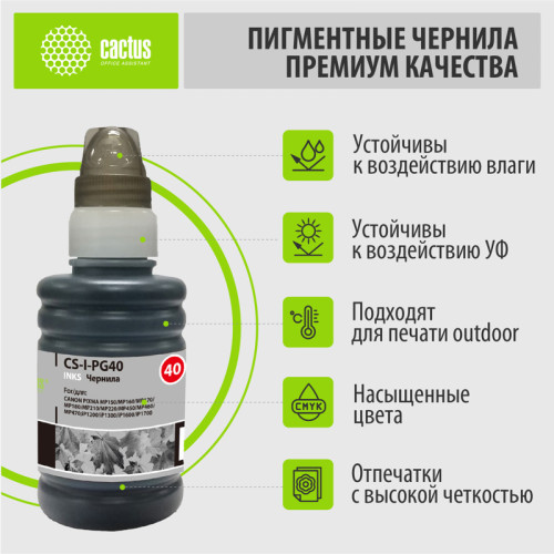 -/ Чернила Cactus CS-I-PG40 черный 100мл для Canon Pixma MP150/MP160/MP170/MP180/MP210/MP220
