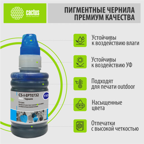 -/ Чернила Cactus CS-I-EPT0732 голубой 100мл для Epson St С79/C110/СХ3900/CX4900/CX5900