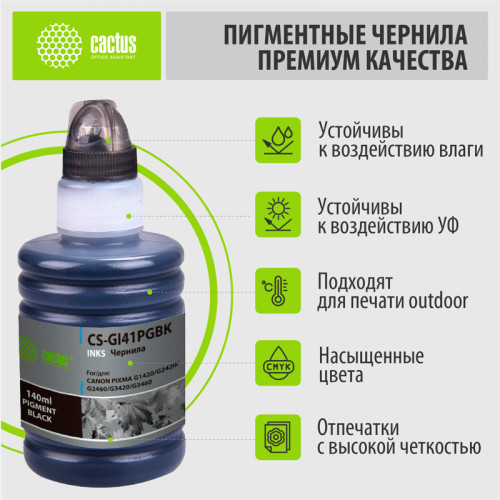 -/ Чернила Cactus CS-GI41PGBK GI-41 PGBK черный 140мл для Canon PIXMA G1420/G2420/G2460/G3420/G3460