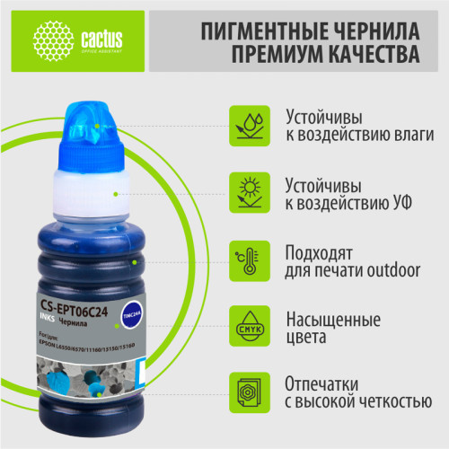 -/ Чернила Cactus CS-EPT06C24 112С голубой 70мл для Epson L6550/6570/11160/15150/15160