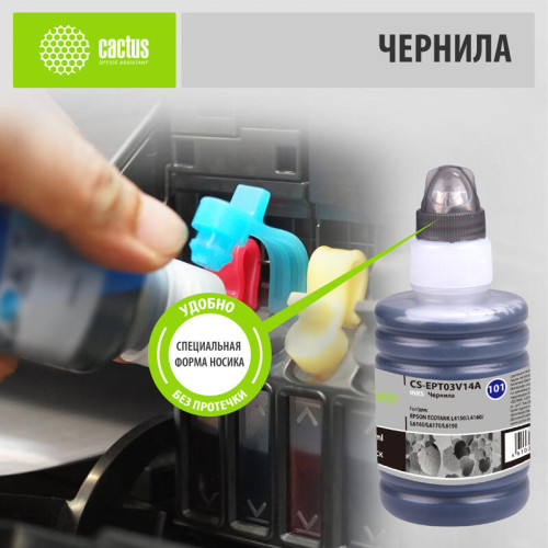 -/ Чернила Cactus CS-EPT03V14A 101BK черный 127мл для Epson L4150/L4160/L6160/L6170