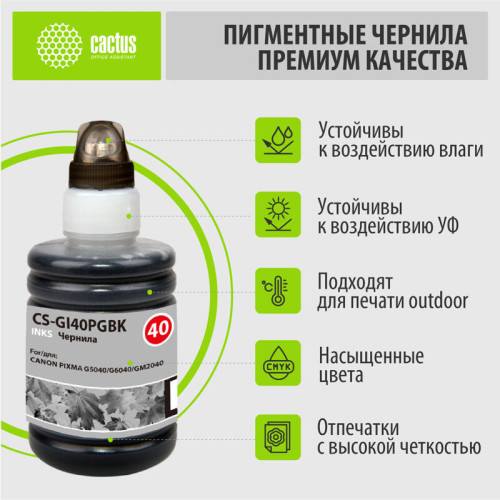 -/ Чернила Cactus CS-GI40PGBK черный 140мл для Canon Pixma G5040/G6040/GM2040
