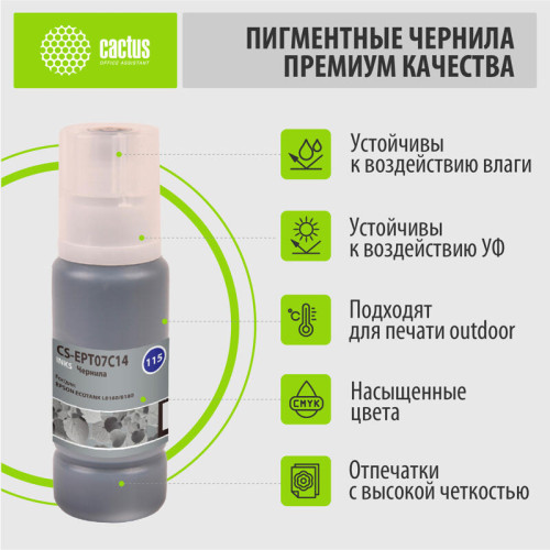 -/ Чернила Cactus CS-EPT07C14 115BK черный70мл для Epson ECOTANK L8160/8180