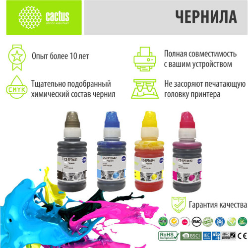 -/ Чернила Cactus CS-EPT6641-4 T664 многоцветный набор 4x100мл для Epson L100/L110/L120/L132/L200/L210/