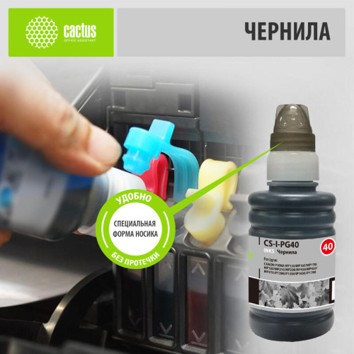 -/ Чернила Cactus CS-I-PG40 черный 100мл для Canon Pixma MP150/MP160/MP170/MP180/MP210/MP220