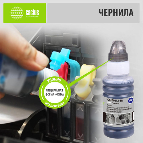 -/ Чернила Cactus CS-T01L14A 110S BK черный 70мл для Epson M1100/M1120/M1170/M2140/M2170
