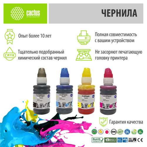 -/ Чернила Cactus CS-EPT6641-4 T664 многоцветный набор 4x100мл для Epson L100/L110/L120/L132/L200/L210/