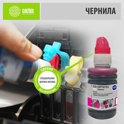 Чернила Cactus CS-I-EPT0733 пурпурный, 100 мл, для Epson St С79/C110/СХ3900/CX4900/CX5900