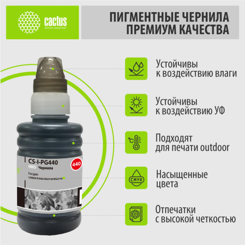-/ Чернила Cactus CS-I-PG440 черный 100мл для Canon Pixma MG2140/MG3140