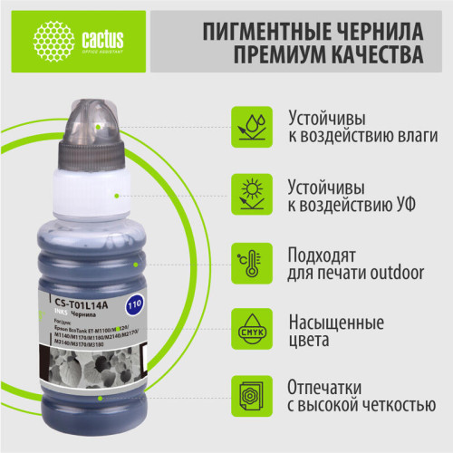 -/ Чернила Cactus CS-T01L14A 110S BK черный 70мл для Epson M1100/M1120/M1170/M2140/M2170