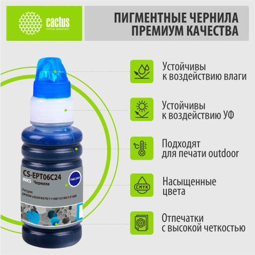 -/ Чернила Cactus CS-EPT06C24 112С голубой 70мл для Epson L6550/6570/11160/15150/15160 -/ Чернила Cactus CS-EPT06C24 112С голубой 70мл для Epson L6550/6570/11160/15150/15160