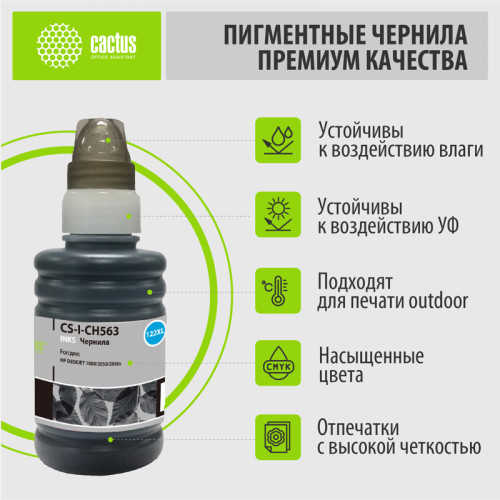 -/ Чернила Cactus CS-I-CH563 черный 100мл для HP DJ 1050/2050/2050s