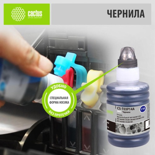-/ Чернила Cactus CS-T03P14A 110 BK черный 140мл для Epson M1100/M1120/M1170/M2140/M2170