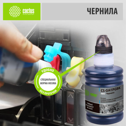 -/ Чернила Cactus CS-GI41PGBK GI-41 PGBK черный 140мл для Canon PIXMA G1420/G2420/G2460/G3420/G3460