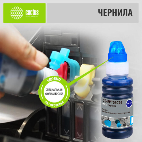 -/ Чернила Cactus CS-EPT06C24 112С голубой 70мл для Epson L6550/6570/11160/15150/15160 -/ Чернила Cactus CS-EPT06C24 112С голубой 70мл для Epson L6550/6570/11160/15150/15160