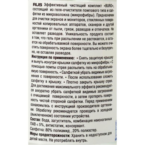 Чистящий набор (салфетки + гель) Buro BU-Gscreen для экранов и оптики 200мл