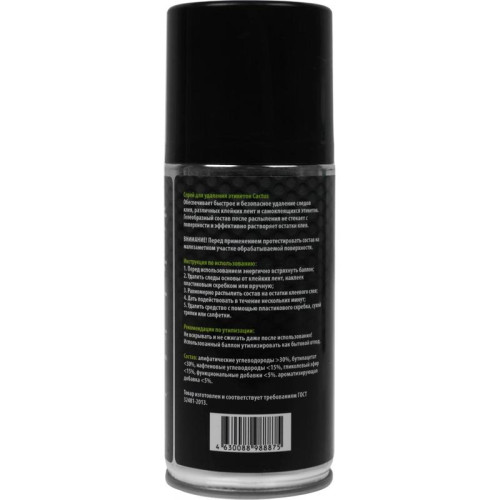 Спрей Cactus CS-SR210 для удаления этикеток 210мл