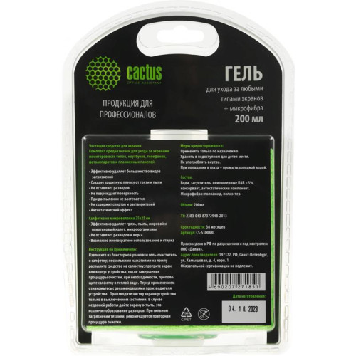 Чистящий набор (салфетки + гель) Cactus CS-S3004BL для экранов и оптики блистер 1шт 25х25см 200мл