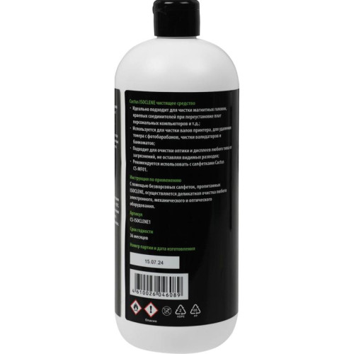 Спирт изопропиловый Cactus CS-ISOCLENE1 для очистки техники 1л.