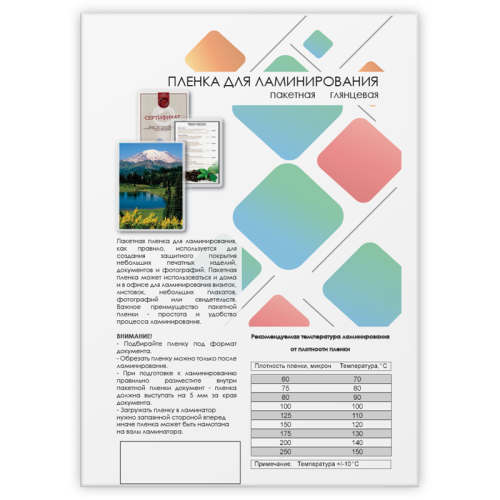 Пленка 216х303 (60 мик) 100 шт./ Пленка для ламинирования A4, 216х303 (60 мкм) глянцевая 100шт, ГЕЛЕОС [LPA4-60]