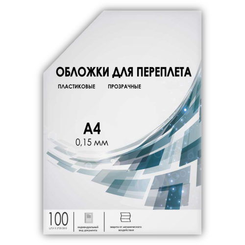 Обложки прозрачные пластиковые А4 0.15 мм 100 шт./ Обложки для переплета пластик A4 (0.15 мм) прозрачные 100 шт, ГЕЛЕОС [PCA4-150]