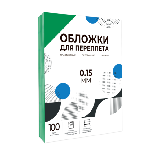 Обложки прозрачные пластиковые А4 0.15 мм зеленые 100 шт./ Обложки для переплета пластик A4 (0.15 мм) зеленые 100 шт, ГЕЛЕОС [PCA4-150G]