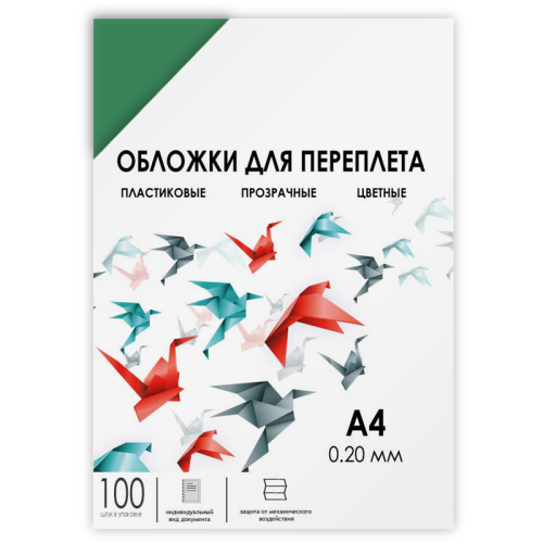 Обложки прозрачные пластиковые А4 0.2 мм зеленые 100 шт./ Обложки для переплета пластик A4 (0.2 мм) зеленые прозрачные 100 шт, ГЕЛЕОС [PCA4-200G]