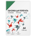 Обложки прозрачные пластиковые А4 0.2 мм зеленые 100 шт./ Обложки для переплета пластик A4 (0.2 мм) зеленые прозрачные 100 шт, ГЕЛЕОС [PCA4-200G]