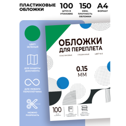 Обложки прозрачные пластиковые А4 0.15 мм зеленые 100 шт./ Обложки для переплета пластик A4 (0.15 мм) зеленые 100 шт, ГЕЛЕОС [PCA4-150G]