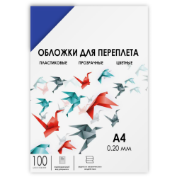 Обложки прозрачные пластиковые А4 0.2 мм синие 100 шт./ Обложки для переплета пластик A4 (0.2 мм) синие прозрачные, 100 шт, ГЕЛЕОС [PCA4-200BL]