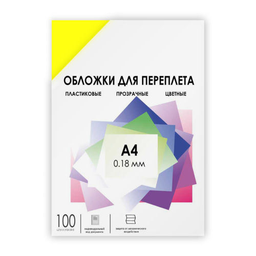 Обложки прозрачные пластиковые А4 0.18 мм желтые 100 шт./ Обложки для переплета пластик A4 (0.18 мм) желтые прозрачные 100 шт, ГЕЛЕОС [PCA4-180Y]