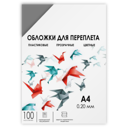 Обложки прозрачные пластиковые А4 0.2 мм дымчатые 100 шт./ Обложки для переплета пластик A4 (0.2 мм) дымчатые прозрачные 100 шт, ГЕЛЕОС [PCA4-200S]