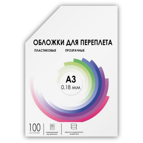 Обложки прозрачные пластиковые А3 0.18 мм 100 шт./ Обложки для переплета пластик A3 (0.18 мм) прозрачные 100 шт, ГЕЛЕОС [PCA3-180]