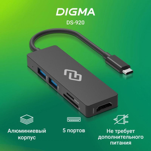 Стыковочная станция Digma DS-920 Стыковочная станция Digma DS-920