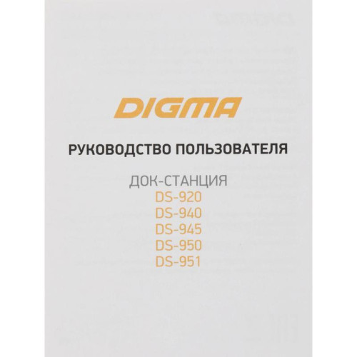 Стыковочная станция Digma DS-051