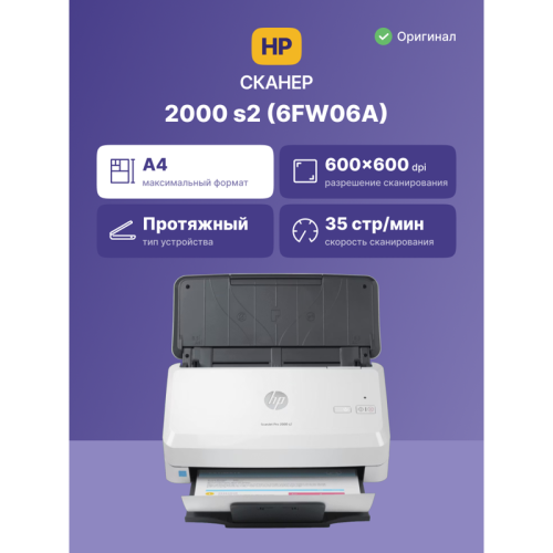 Сканер протяжный HP ScanJet Pro 2000 s2, CIS, A4, ч/б макс. 70 стр./мин, 600x600 dpi, дуплекс, USB (6FW06A)