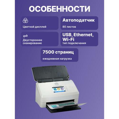 Сканер/ HP ScanJet Enterprise Flow N7000 snw1