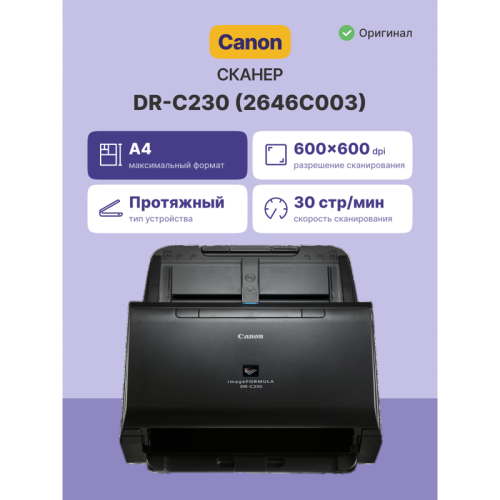 Документный сканер/ Canon DR-C230 Документный сканер/ Canon DR-C230