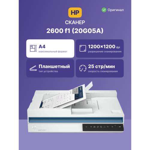 HP ScanJet Pro 2600 f1