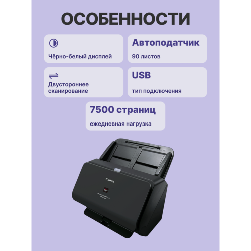 DR-M260 Документ сканер А4, двухсторонний, 60 стр/мин, автопод. 80 листов, USB 3.1/ DR-M260 Document scanner 60 ppm /120 ipm, A4, ADF 80