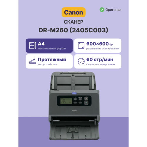 DR-M260 Документ сканер А4, двухсторонний, 60 стр/мин, автопод. 80 листов, USB 3.1/ DR-M260 Document scanner 60 ppm /120 ipm, A4, ADF 80